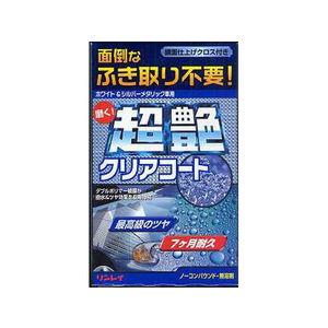 リンレイ 超艶クリアコート ホワイト&シルバーメタリック車用 FC57421-331011-イメージ1