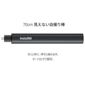 insta360 70cm見えない自撮り棒 ブラック CINSAAVE-イメージ2