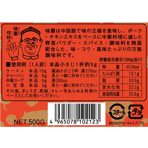 廣記商行 廣記商工/味覇 500G FC92675-イメージ3