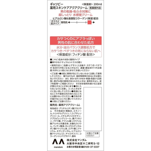 マンダム ギャツビー 薬用スキンケアアクアクリーム 200mL FCU1806-イメージ2