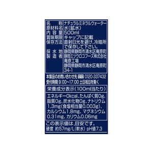 ミツウロコビバレッジ ミツウロコ/郷の恵み 天然水 (静岡清水) 500ml×48本 FCV3939-イメージ2