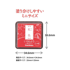 シヤチハタ いろもよう わらべ 紅色 FC045MS-HAC-S1-R-イメージ4