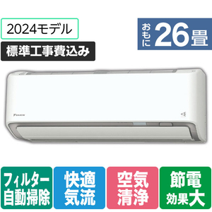 ダイキン 「標準工事+室外化粧カバー+取外し込み」 26畳向け 自動お掃除付き 冷暖房省エネハイパワーエアコン e angle select ATAシリーズ Aシリーズ ATA80APE4-WS-イメージ1