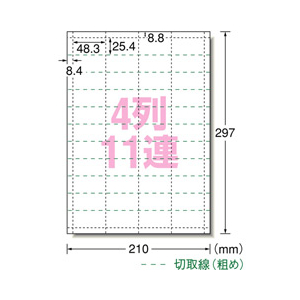 エーワン A4判 4列11連 チケット用紙 20シート(880片)入り A-ONE.51467-イメージ2