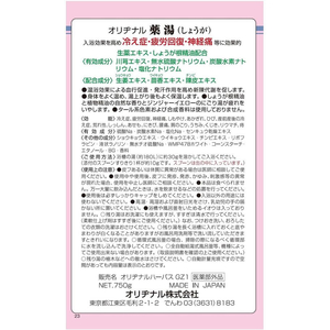 ウェルネット オリヂナル/薬湯しょうが 750g FC618PA-イメージ2