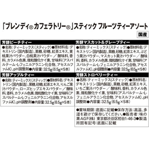 味の素ＡＧＦ ブレンディ カフェラトリー スティック フルーツティーアソート 20本 FCC1775-イメージ2