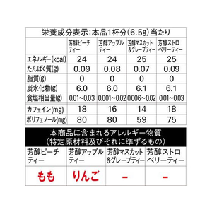 味の素ＡＧＦ ブレンディ カフェラトリー スティック フルーツティーアソート 20本 FCC1775-イメージ3