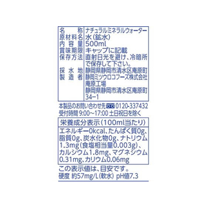 ミツウロコビバレッジ ミツウロコ/駿河の天然水 (リサイクル100%ボトル使用) 500ml×24本 FCV3941-イメージ2