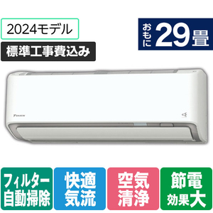 ダイキン 「標準工事+室外化粧カバー+取外し込み」 29畳向け 自動お掃除付き 冷暖房省エネハイパワーエアコン e angle select ATAシリーズ Aシリーズ ATA90APE4-WS-イメージ1