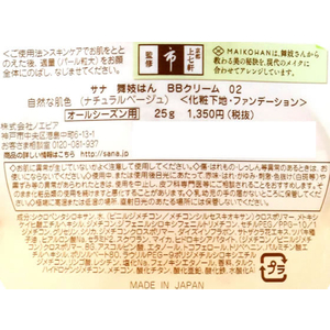 常盤薬品工業 サナ 舞妓はん BBクリーム02自然な肌色ナチュラルベージュ FCS1585-イメージ2