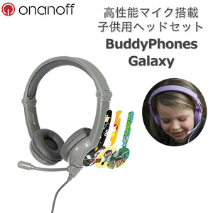 Onanoff 子供用ヘッドフォン BuddyPhones Galaxy グレー BP-GALAXY-GREY-イメージ4