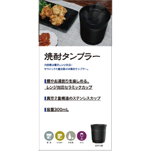 ピーコック 焼酎タンブラー おうち居酒屋シリーズ ブラック ATE-30B-イメージ3