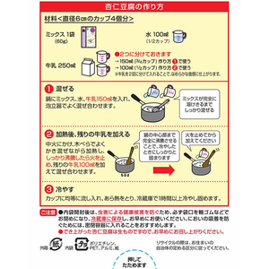 日清製粉ウェルナ 日清おうちスイーツ やわらか杏仁豆腐 60g F800612-イメージ2