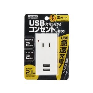 ヤザワ 雷ガード付USBフロントタップ(2個口・2．1A) ホワイト Y02FSK400WH2U-イメージ3