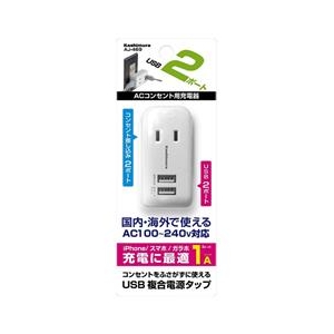 カシムラ AC充電器(1A USB2ポート・コンセント2個口) ホワイト AJ-469-イメージ2