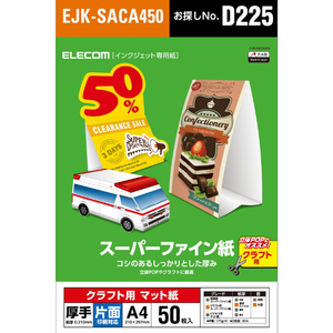 エレコム クラフト用スーパーファイン紙(A4、厚手、片面50枚) EJK-SACA450-イメージ2