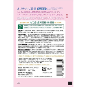 ウェルネット オリヂナル/薬湯しょうが 30g FC622PA-イメージ2