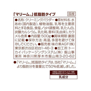 味の素ＡＧＦ マリーム 低脂肪タイプ袋 500ｇ F808134-イメージ7