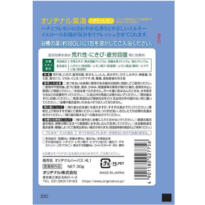 ウェルネット オリヂナル/薬湯ハチミツレモン 30g FC623PA-イメージ2