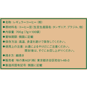 味の素ＡＧＦ ブレンディ ドリップ キリマンジャロブレンド 100袋 F808778-13361-イメージ7