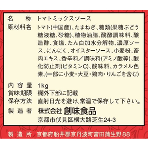 創味食品 トマトソース FCR5660-1411200-イメージ2