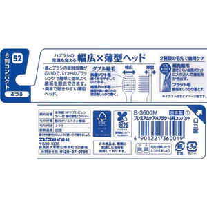 エビス プレミアムケア 歯ブラシ 6列コンパクト ふつう B-3600M FC624PA-イメージ3