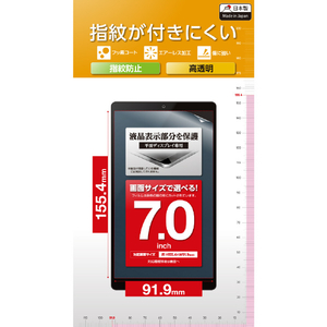 エレコム 7inchタブレット用液晶保護フィルム  指紋防止 高透明 TB-070FLFG-イメージ2