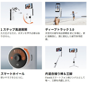 insta360 AI追跡搭載スマホ用ジンバル クリエイターキット FLOW サミットホワイト FLOW02-イメージ7