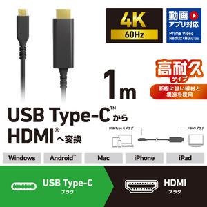 エレコム USB Type-C(TM) - HDMI(R)変換ケーブル(高耐久タイプ)(1．0m) ブラック MPA-CHDMIS10BK2-イメージ2