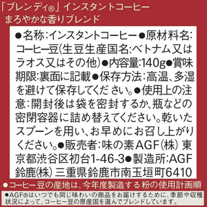 味の素ＡＧＦ ブレンディまろやかな香りブレンド袋 140G FCC1782-イメージ2