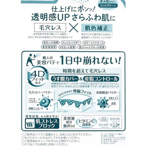 常盤薬品工業 サナ 毛穴パテ職人 カラールースパウダー 02ミントグリーン FCS1592-イメージ3