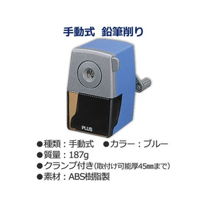 プラス 鉛筆削り 手動 クランプ付き ブルー FCP3030-84035/FS-150-イメージ2