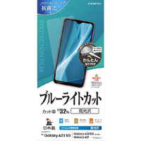 ラスタバナナ Galaxy A23 5G/A22 5G/A21用ブルーライトカット 高光沢フィルム クリア E3655GA23