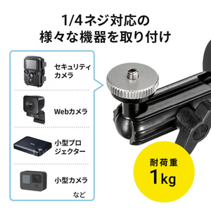 サンワサプライ マグネット取付け式カメラマウント(短アーム) VEH-CMMG1-イメージ16