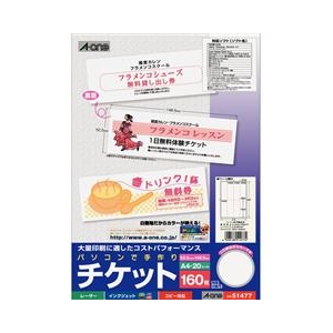 エーワン A4判パソコンで手作りチケット(半券なしタイプ・ホワイト)20シート入 A-ONE.51477-イメージ1