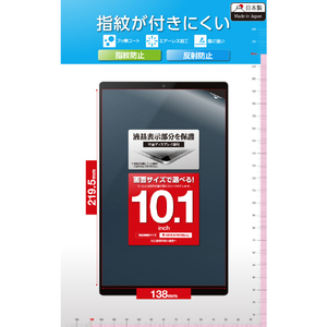 エレコム 10．1inchタブレット用液晶保護フィルム 指紋防止 反射防止 TB-101FLF-イメージ2