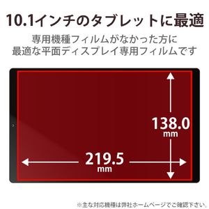 エレコム 10．1inchタブレット用液晶保護フィルム 指紋防止 反射防止 TB-101FLF-イメージ3