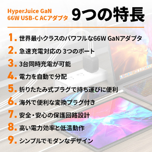 Hyper HyperJuice GaN 66W USB-C ACアダプタ ブラック HP-HJ265BK-イメージ6