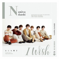 ソニ－ミュ－ジック なにわ男子／Ｉ　Ｗｉｓｈ（初回限定盤②／Ｂｌｕ－ｒａｙ　Ｄｉｓｃ付） JACA-6103/4