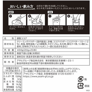 和光堂 ココア・オ・レ 20g×20袋 F809813-AK68-イメージ2