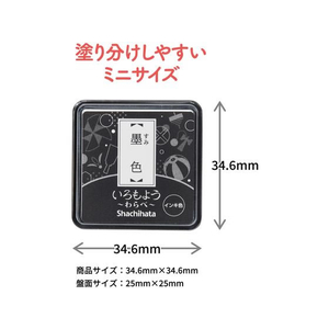 シヤチハタ いろもよう わらべ 墨色 FC056MS-HAC-S1-K-イメージ4