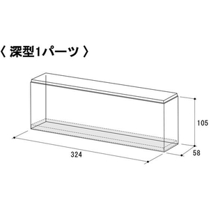 伊勢藤 コレクションケースS 深型1パーツ FCU5698-I-230-4-イメージ2