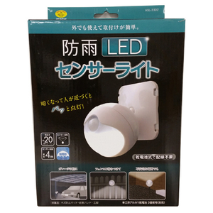 旭電機化成 防雨LEDセンサーライト ASL-3302-イメージ1