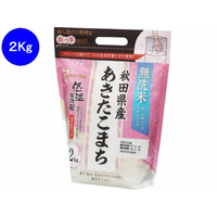 アイリスオーヤマ 低温製法米 無洗米 秋田県産 あきたこまち 2kg FC028RJ-106281