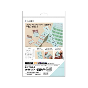 ヒサゴ 自分で作れるチケット・回数券 6枚綴り ブルー FC155SU-PK503S-イメージ1