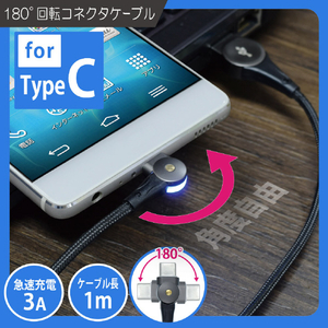 JTT 180°回転コネクタケーブル for Type-C 180ROTA-TC-イメージ1