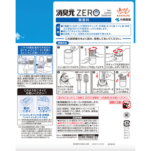 小林製薬 消臭元ZERO 無香料 本体 400mL FC357RA-イメージ2