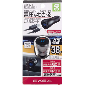 星光産業 電圧モニターUSBポート FC308SS-EM175-イメージ2