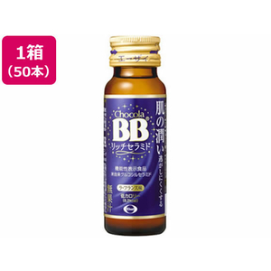 エーザイ チョコラBB リッチセラミド 50mL×50本 FCM5677-イメージ1