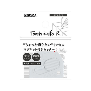 オルファ タッチナイフR オフホワイト FC947PX-244B-OWH-イメージ3